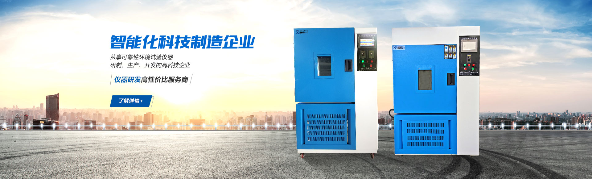 常州市賽維思環境試驗設備有限公司